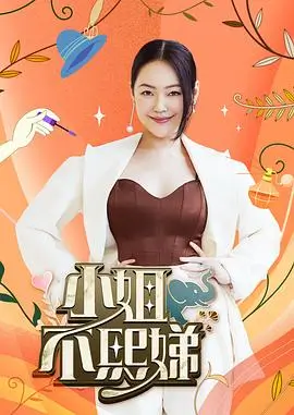 乘风破浪2026 综艺 2026 宁静/那英/周笔畅